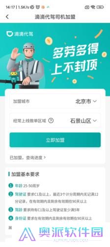滴滴代驾司机端7.60版本