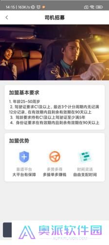 滴滴代驾司机端7.60版本