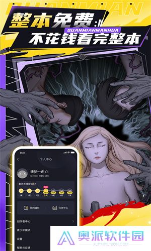全免漫画安装包