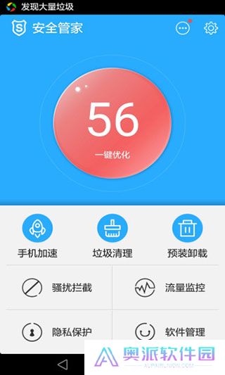 安全管家