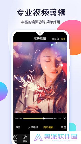 清爽视频编辑器安卓版