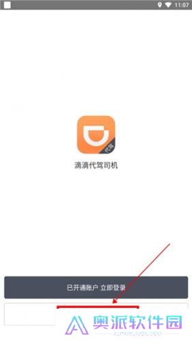 滴滴代驾司机版