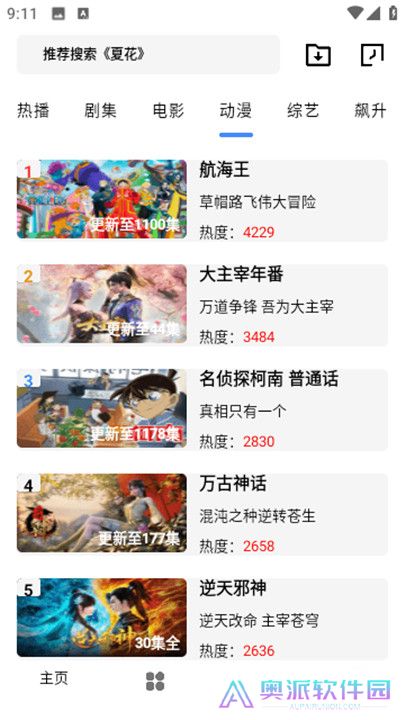 旋风视频软件