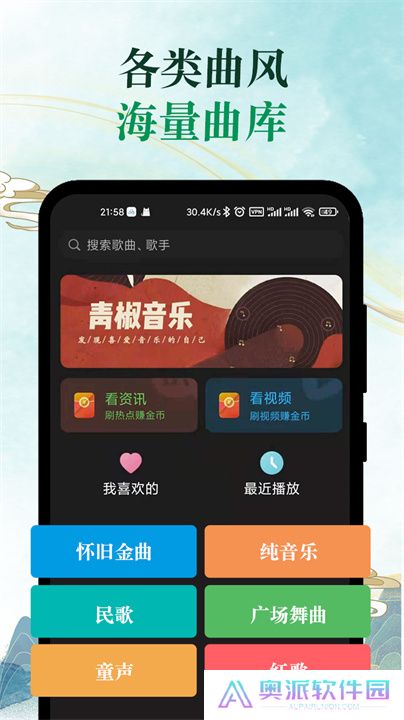 青椒音乐