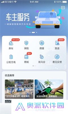 斑马智行app