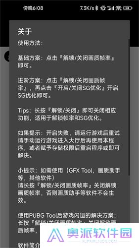 PUBGtool画质助手240帧