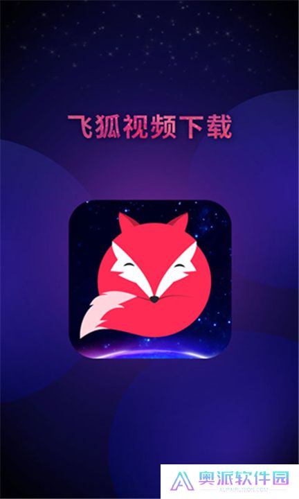 飞狐视频