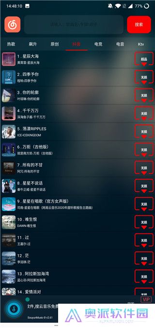 搜云音乐最新版