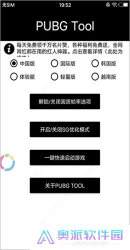 PUBGtool画质助手240帧