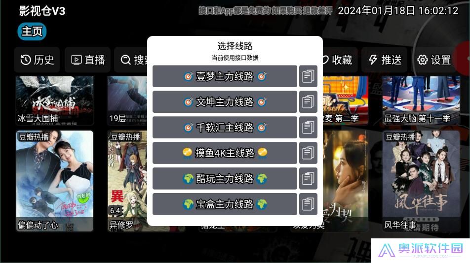 影视仓v3电视盒子版