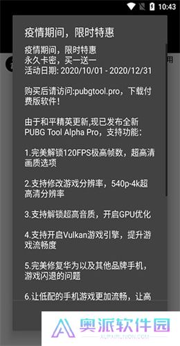 PUBGtool画质助手240帧