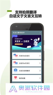 文言文翻译助手