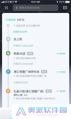 斑马智行app