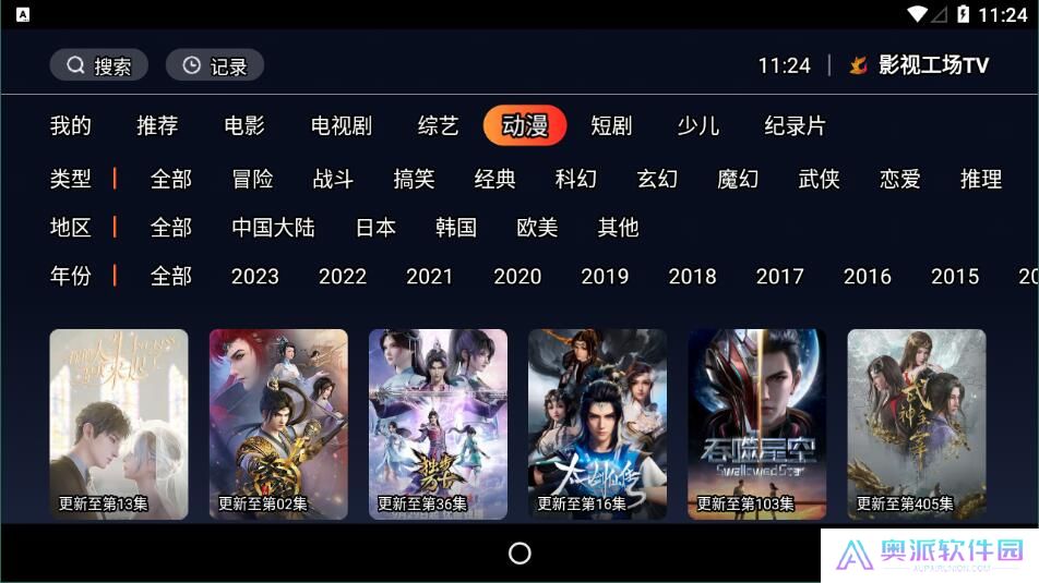 影视工厂tv版3.0