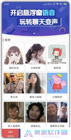 终极变声器下载