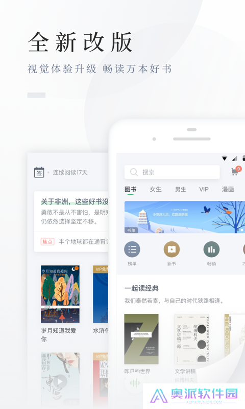 百度小说书架