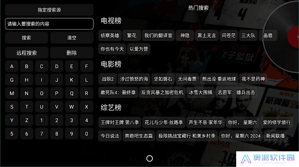 影视仓v3电视盒子版