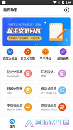 巅峰极速画质助手