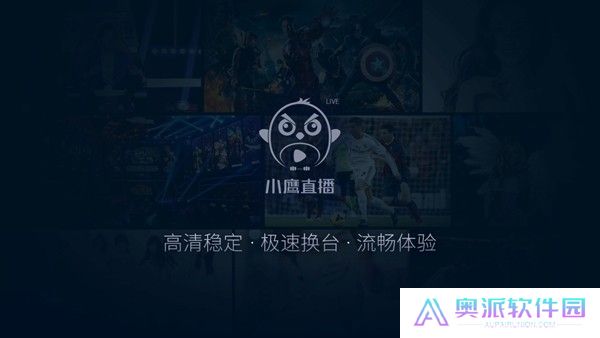 小鹰直播电视版