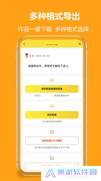 小明配音安卓版