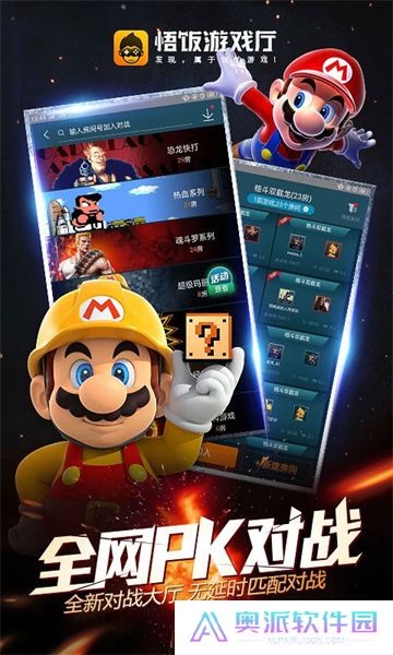 悟饭游戏大厅安装包
