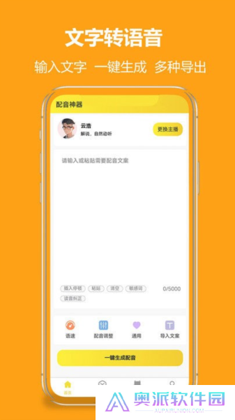 小明配音安卓版