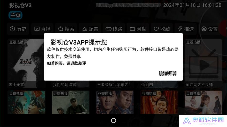 影视仓v3电视盒子版