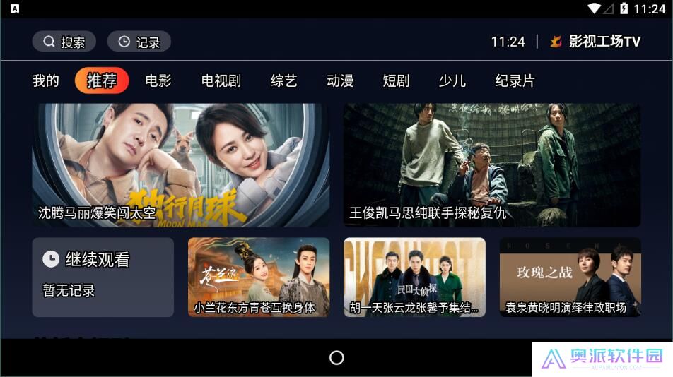 影视工厂tv版3.0