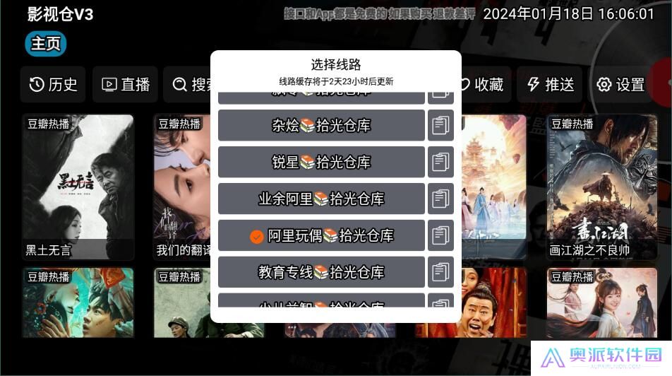 影视仓v3电视盒子版