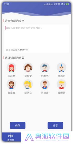 终极变声器下载