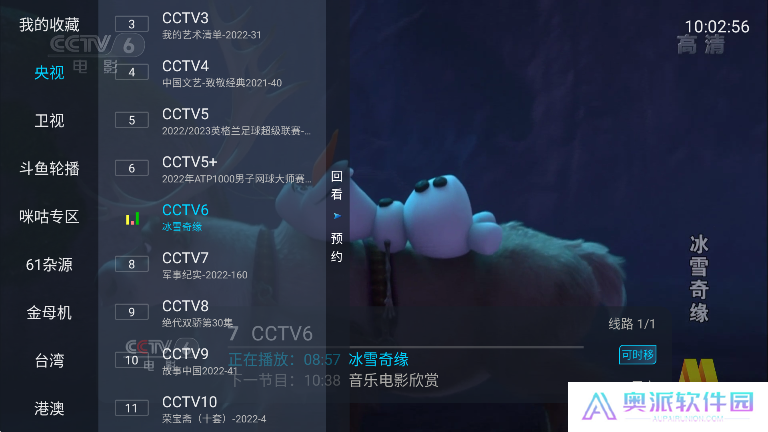 新野火iptv