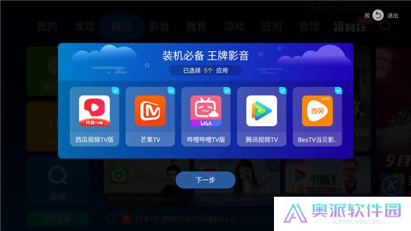 当贝市场手机版