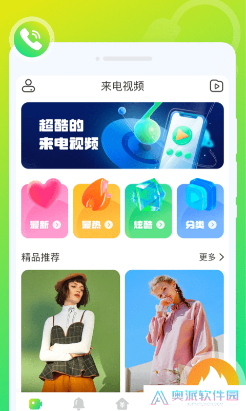 音符来电秀安卓中文免费下载