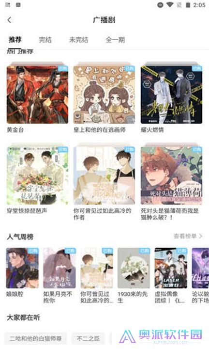 猫耳fm手机版