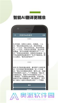 文言文翻译助手