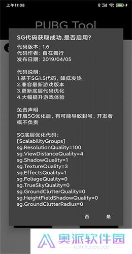 PUBGtool画质助手240帧
