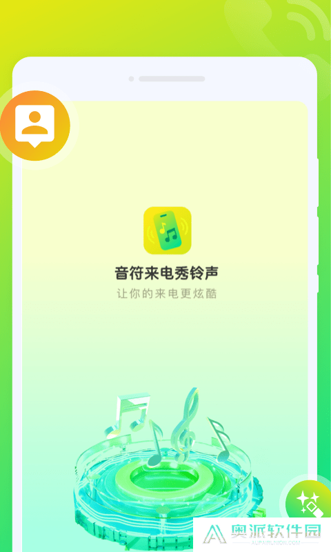 音符来电秀安卓中文免费下载