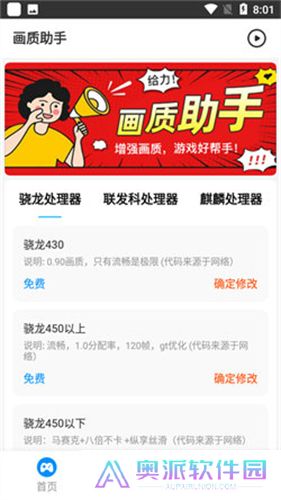 巅峰极速画质助手