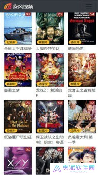 旋风视频软件截图