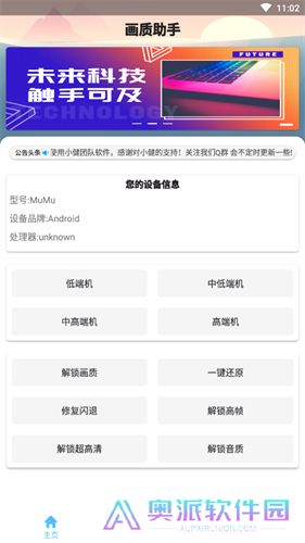 巅峰极速画质助手