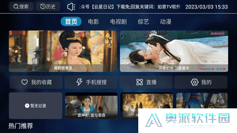 如意TV电视版