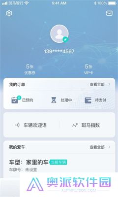 斑马智行app