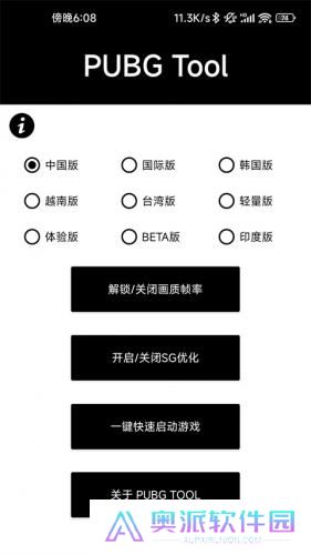 PUBGtool画质助手240帧
