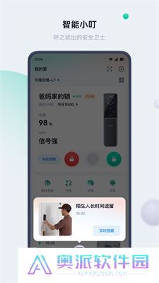 叮叮智能门锁