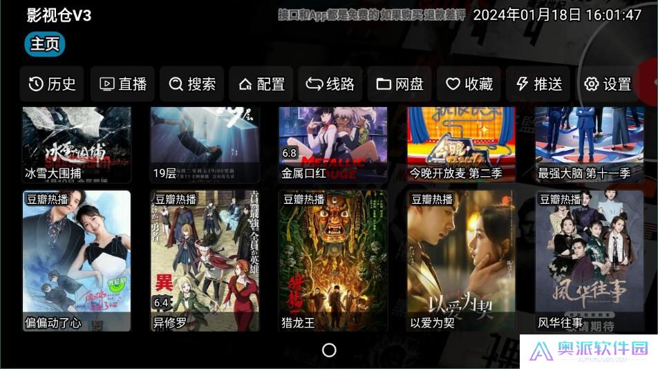 影视仓v3电视盒子版