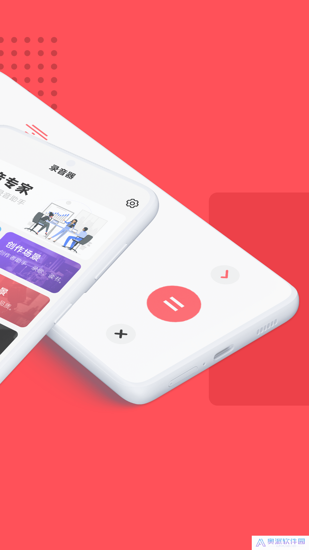 录音器随身录免费下载手机版