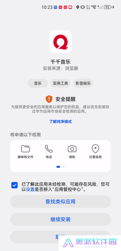 千千音乐播放器
