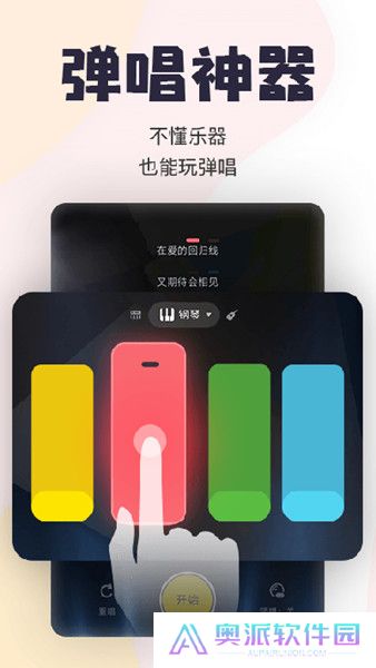 唱鸭app下载弹唱