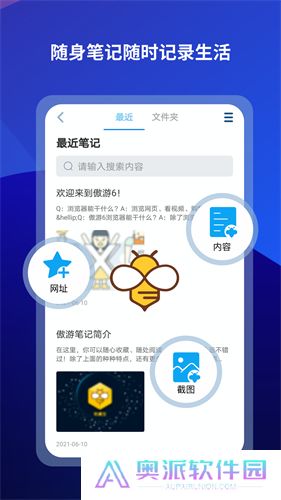 傲游浏览器手机版