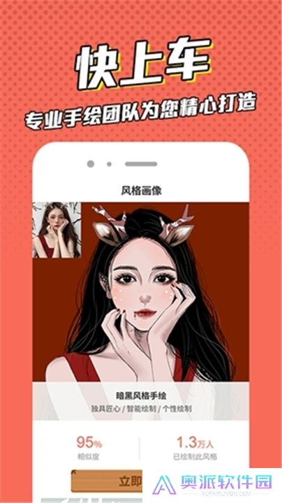 漫画脸app